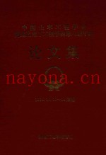 中国土木工程学会隧道及地下工程学会第八届年会  论文集  1994.10-14洛阳
