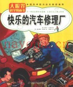 快乐的汽车修理厂