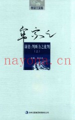 牟宗三文集  康德  判断力之批判  上