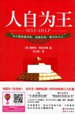 人自为王