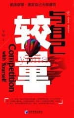 与自己较量