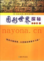 图形世界探秘