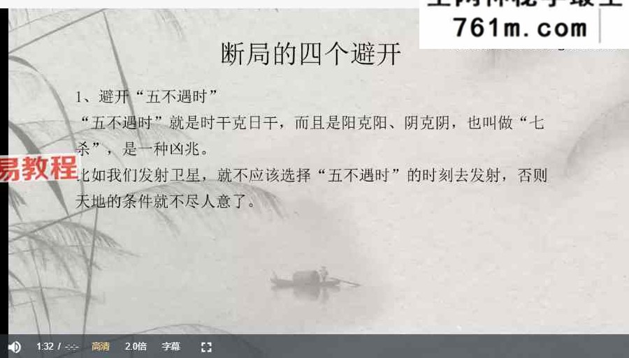怀仁居士《奇门遁甲入门到精通视频》32集视频