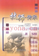 技师·传承