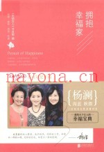 拥抱幸福家
