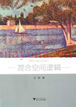 混合空间逻辑