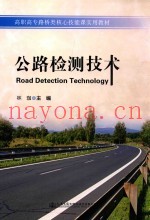 公路检测技术