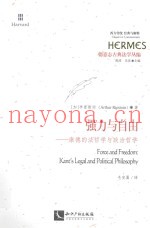 强力与自由  康德的法哲学与政治哲学