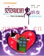 见见内心的鬼朋友  了解自己的消极情绪