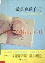 做最真的自己  别让不好意思害了你