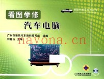 看图学修汽车电脑