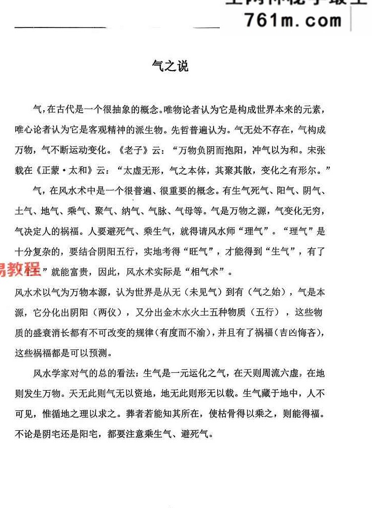 范炳檀六亲阴阳宅风水六亲神断实例图解.pdf 274页