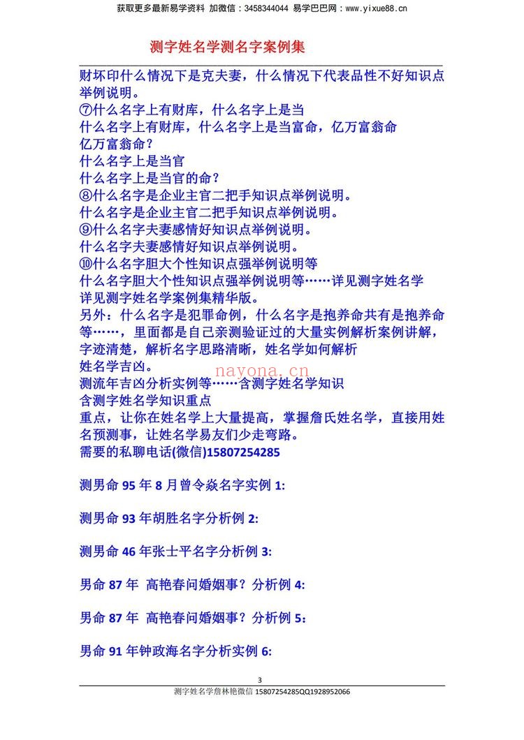 詹林艳《2023癸卯年测字姓名学课程》（视频14集+文档）