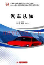 汽车认知