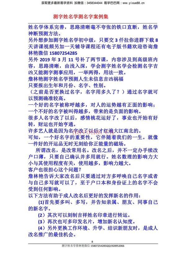 詹林艳《2023癸卯年测字姓名学课程》（视频14集+文档）