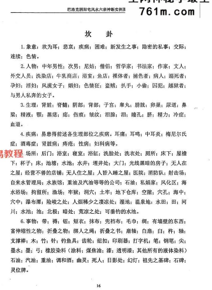 范炳檀六亲阴阳宅风水六亲神断实例图解.pdf 274页