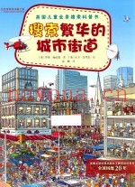 搜索繁华的城市街道