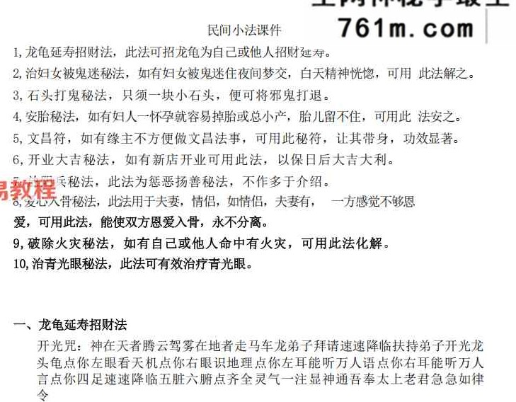 民间小法 九灵鸣 视频3集+课件