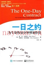 一日之约  为生命的每分钟增加价值