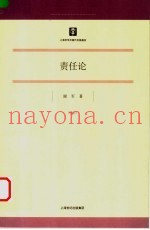 责任论