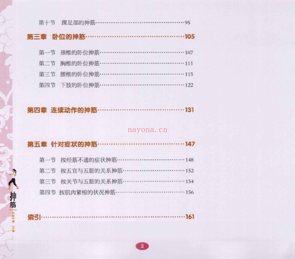 田纪钧《抻筋》PDF电子书（4册PDF电子书）