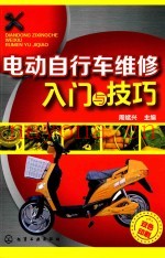 电动自行车维修入门与技巧