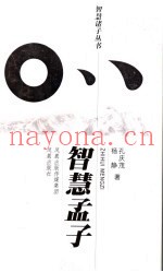 智慧孟子