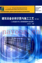 建筑设备安装识图与施工工艺