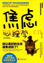 焦虑心理学