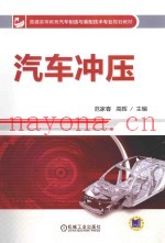 汽车冲压