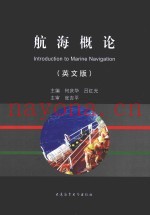 航海概论  英文版