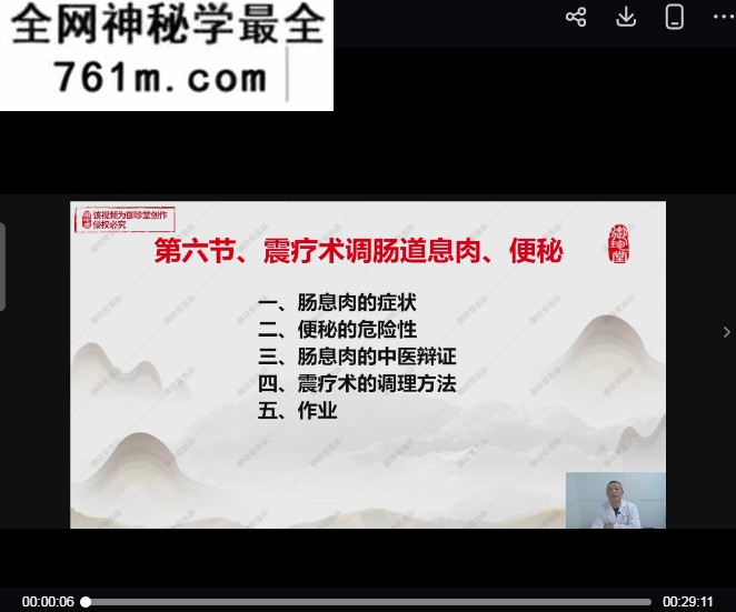 都晓峰都氏蒙医震疗术视频课程8集