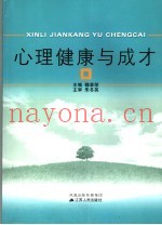 心理健康与成才