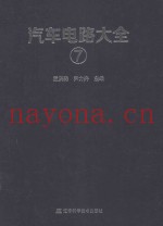 汽车电路大全  7
