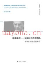 海德格尔  贫困时代的思想家  哲学在20世纪的地位