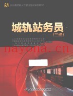 城轨站务员  三级