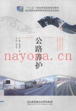 公路养护