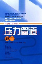 压力管道施工
