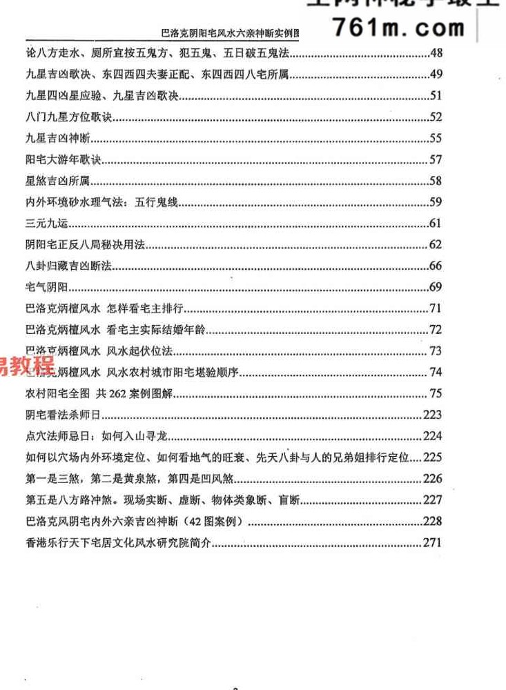 范炳檀六亲阴阳宅风水六亲神断实例图解.pdf 274页