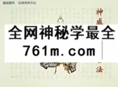 志航 神威一剑真言法 视频图片文档