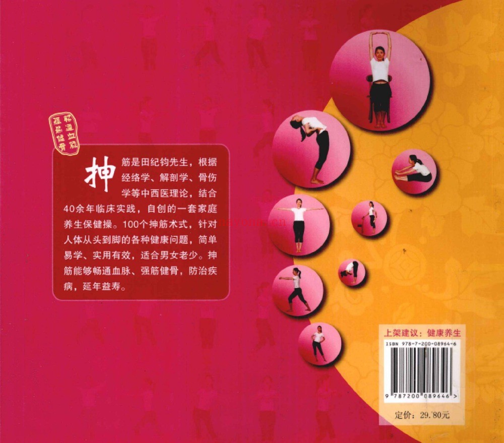 田纪钧《抻筋》PDF电子书（4册PDF电子书）