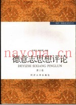 德意志思想评论  第3卷