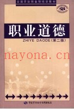 职业道德  第2版