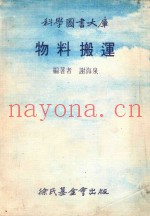 物料搬运
