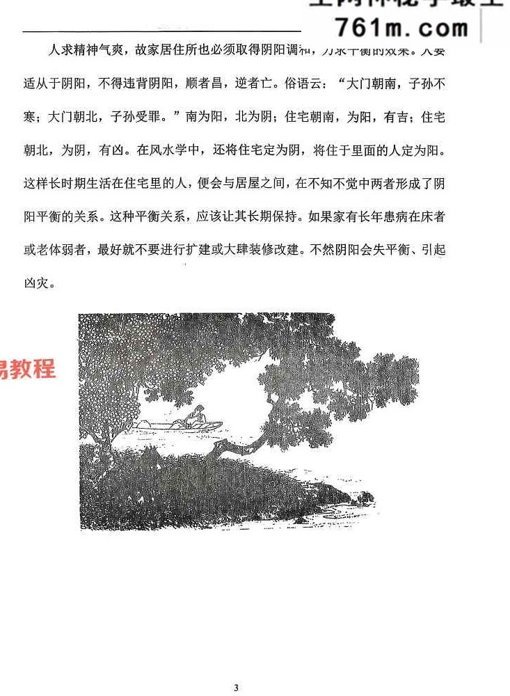 范炳檀六亲阴阳宅风水六亲神断实例图解.pdf 274页