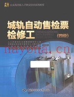 城轨自动售检票检修工  四级