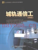 城轨通信工  四级