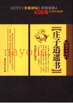 庄子逍遥书