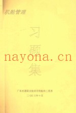 机舱管理习题集