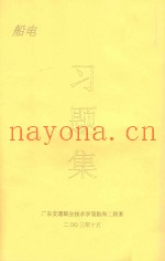 船电习题集